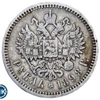 1 рубль 1898 года