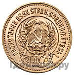 Один червонец 1981 года