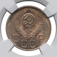 20 копеек 1953 года