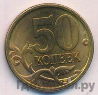 50 копеек 2003 года