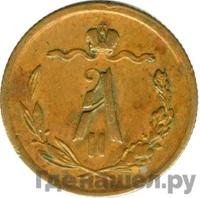 1/2 копейки 1876 года