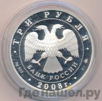 3 рубля 2008 года ММД