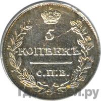 5 копеек 1818 года СПБ ПС