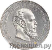 25 копеек 1888 года АГ