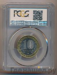 10 рублей 2007 года ММД