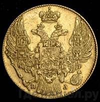 5 рублей 1833 года СПБ ПД