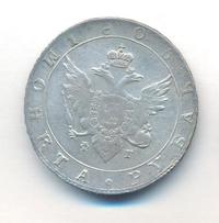 1 рубль 1805 года