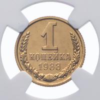 1 копейка 1988 года