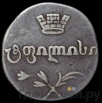 Двойной абаз 1818 года АТ Для Грузии