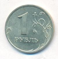 1 рубль 1998 года