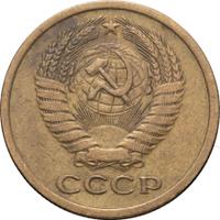 5 копеек 1967 года