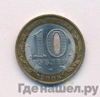 10 рублей 2008 года  Азов