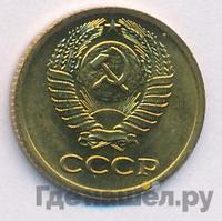 1 копейка 1977 года