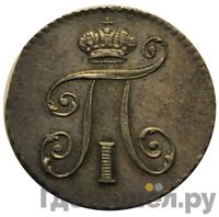 5 копеек 1801 года
