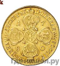 10 рублей 1780 года