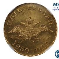 5 рублей 1830 года СПБ ПД