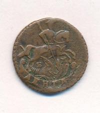 Денга 1795 года