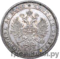 1 рубль 1860 года