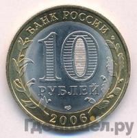 10 рублей 2006 года СПМД