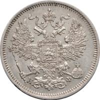 20 копеек 1865 года СПБ НФ