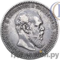 1 рубль 1889 года