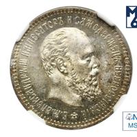 25 копеек 1888 года АГ