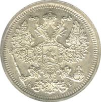 20 копеек 1893 года СПБ АГ