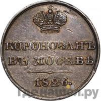 Жетон 1826 года