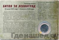 5 рублей 2014 года ММД 70 лет Победы в ВОВ