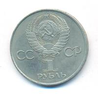 1 рубль 1981 года  Гагарин 20 лет первого полета человека в космос