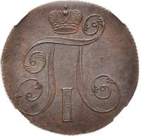 2 копейки 1801 года