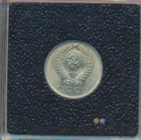 15 копеек 1965 года