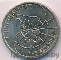 50 рублей 1993 года ММД Арктикуголь Шпицберген