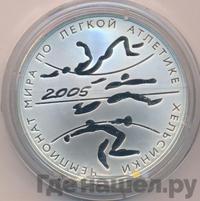 3 рубля 2005 года СПМД