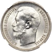 50 копеек 1914 года ВС