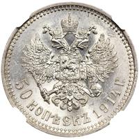 50 копеек 1914 года ВС