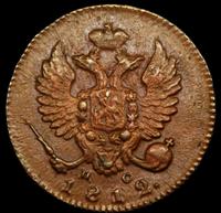 Деньга 1812 года