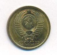 5 копеек 1986 года