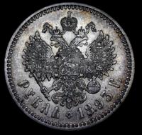 1 рубль 1893 года