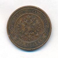 2 копейки 1910 года СПБ