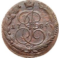 5 копеек 1784 года