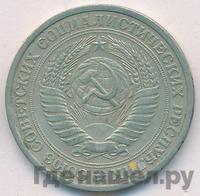1 рубль 1975 года