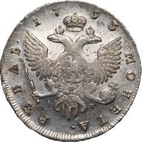 1 рубль 1753 года