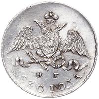 5 копеек 1830 года