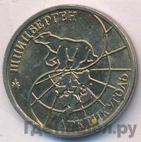 25 рублей 1993 года ММД Арктикуголь Шпицберген