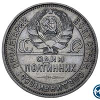 Один полтинник 1926 года