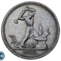 Один полтинник 1926 года