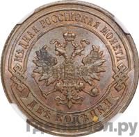 2 копейки 1879 года СПБ