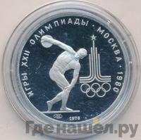 150 рублей 1978 года ЛМД