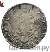 Полуполтинник 1791 года